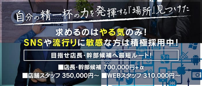 好きモーション(高収入バイト)(池袋/ピンサロ)