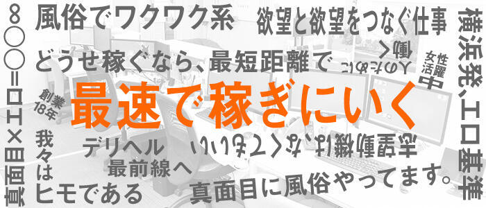 巨乳専科ノーブラボイン横浜関内(高収入バイト)(関内発・近郊/デリヘル)