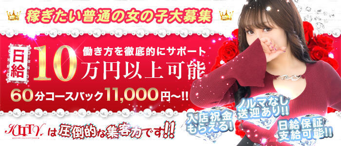 Platinum Legend(プラチナムレジェンド)(高収入バイト)(谷九発・近郊/デリヘル)