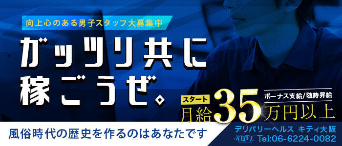 Platinum Legend(プラチナムレジェンド)(高収入バイト)(谷九発・近郊/デリヘル)