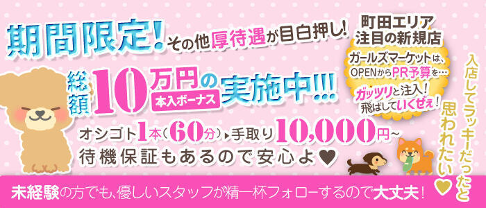 ガールズマーケット(高収入バイト)(相模原発・近郊/デリヘル)