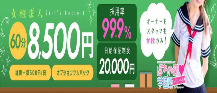 特徴 - ぽちゃ恋♥学園!!〜メモリアル部〜(高収入バイト)（谷九発・近郊/デリヘル）