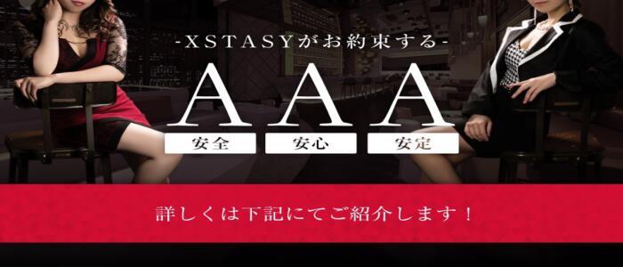 特徴 - XSTASY（エクスタシー）(高収入バイト)（西川口/人妻ヘルス）