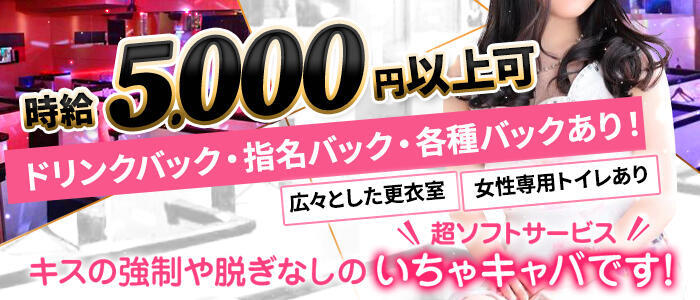 ピーチパイ(高収入バイト)(梅田/2ショットキャバクラ)