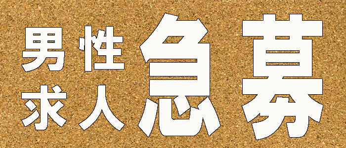 ミルキーパイ(高収入バイト)(池袋/セクキャバ)