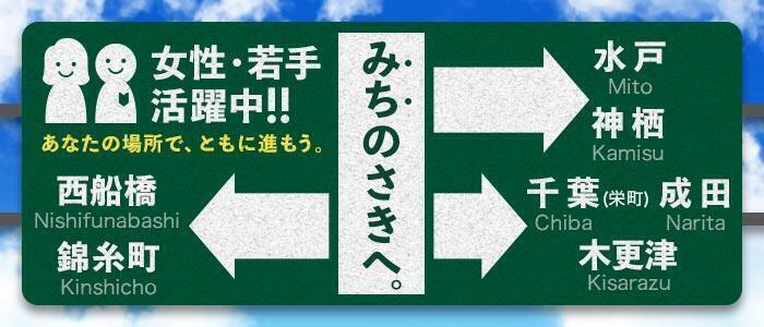 巨乳専科ノーブラボイン西船橋(高収入バイト)(西船橋発・近郊/デリヘル)