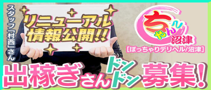 特徴 - 静岡沼津三島ちゃんこ(高収入バイト)（沼津発・近郊/ぽっちゃり専門デリヘル）