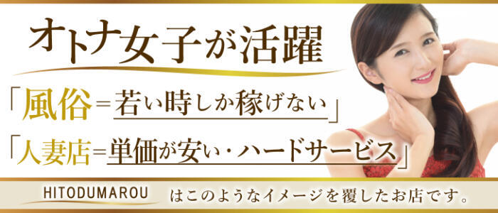 特徴 - 人妻楼 宇都宮店(高収入バイト)(宇都宮発・近郊/人妻デリヘル)