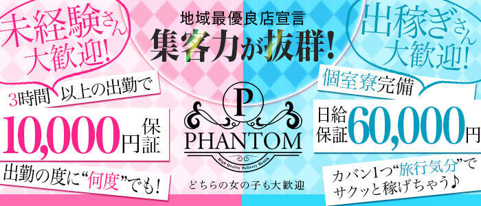 特徴 - PHANTOM(ファントム)(高収入バイト)（太田発・近郊/デリヘル）