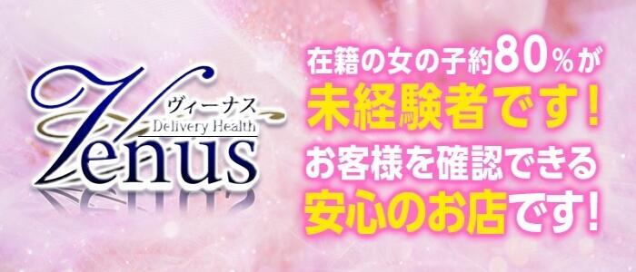 特徴 - VENUS(ヴィーナス）（沼津）(高収入バイト)（沼津発・近郊/デリヘル）