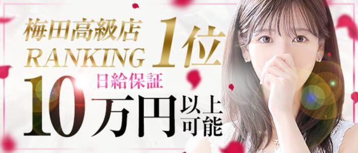 LOVEキタ兎我野店(高収入バイト)（梅田/ホテヘル＆デリヘル）