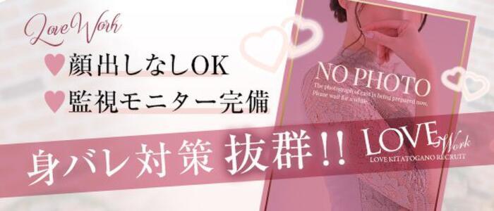 特徴 - LOVEキタ兎我野店(高収入バイト)（梅田/ホテヘル＆デリヘル）