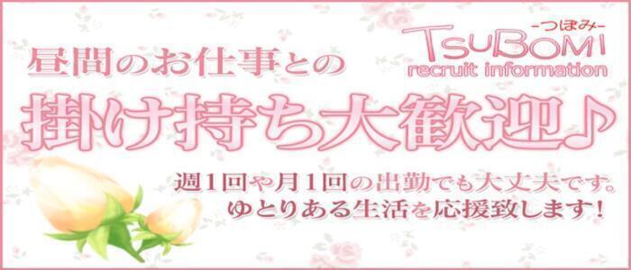 特徴 - 人妻と熟女のつぼみ  新宿・歌舞伎町店(高収入バイト)（新宿発・近郊/人妻デリヘル）