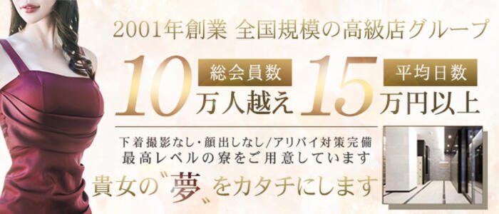 マダム麗奈東京(高収入バイト)(六本木発・23区/高級デリヘル)