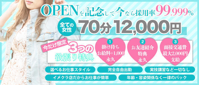 旦那に満たされない人妻たち 谷九店(高収入バイト)（谷九発・近郊/待ち合わせ型デリヘル）