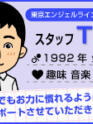 T(32) - 東京エンジェルライン 立川店(高収入バイト)（立川発・三多摩/コスプレ系デリヘル）
