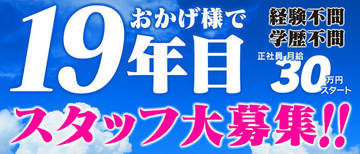 THE・TRY(高収入バイト)（宇都宮発・近郊/デリヘル）