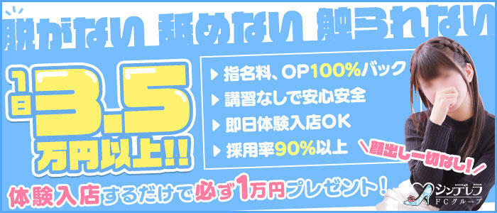 池袋ハートショコラ(高収入バイト)(池袋/ホテル派遣型オナクラ)