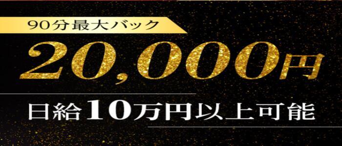 月のうさぎ　離宮(高収入バイト)（京橋/【非風俗】メンズエステ）