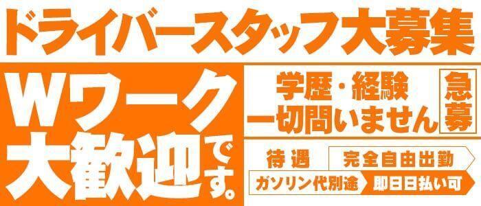 人妻倶楽部 内緒の関係 大宮店(高収入バイト)(大宮発・近郊/人妻系デリヘル)