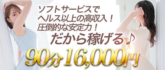 横浜泡洗体デラックスエステ(高収入バイト)（関内発・近郊/出張性感エステ）