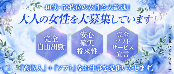 池袋熟女総本家(高収入バイト)（池袋発・近郊/熟女デリヘル）