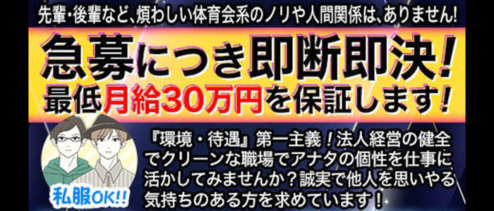 池袋熟女総本家(高収入バイト)（池袋発・近郊/熟女デリヘル）