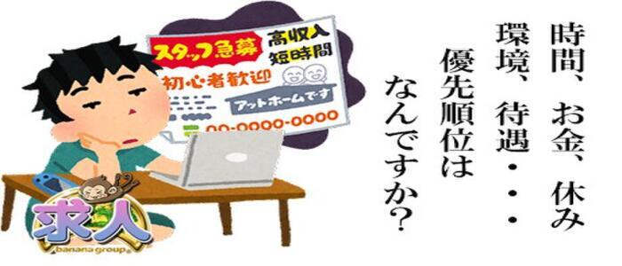 完熟ばなな千葉店(高収入バイト)(市川発・近郊/熟女系デリヘル)