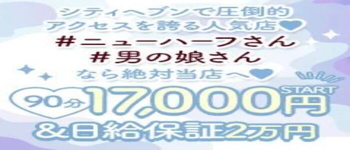 ニューハーフヘルスSURPRISE ONE日本橋店(高収入バイト)（日本橋発・近郊/ニューハーフヘルス）