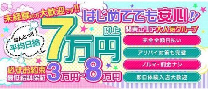 淫汁サークル立川店@勃川(高収入バイト)（立川発・近郊/デリヘル）