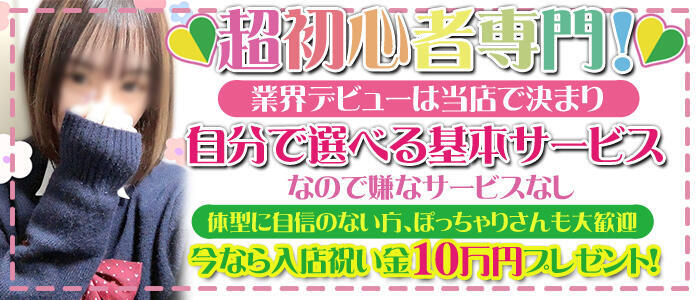 夜這い本舗淫乱ペット倶楽部本店(高収入バイト)（日本橋発・近郊/デリヘル）