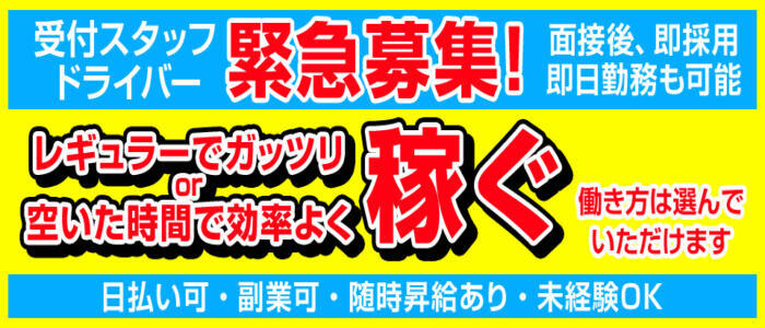 夜這い本舗淫乱ペット倶楽部本店(高収入バイト)（日本橋発・近郊/デリヘル）