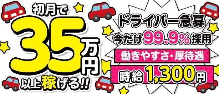 即プレイ専門　スリム＆タイトレディ(高収入バイト)（枚方発・近郊/アジアンデリヘル）