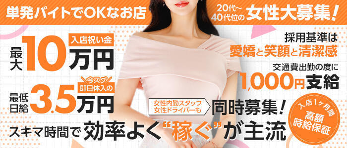 エロいお姉さん倶楽部(高収入バイト)（つくば発・近郊/デリヘル）