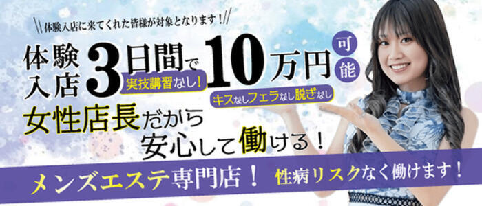 密着アロマにゃんにゃんSPA(高収入バイト)（岡山発・近郊/派遣型風俗エステ）