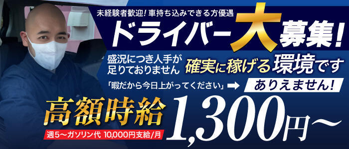 クレオパトラ西船橋店(高収入バイト)(西船橋発・近郊/デリヘル)