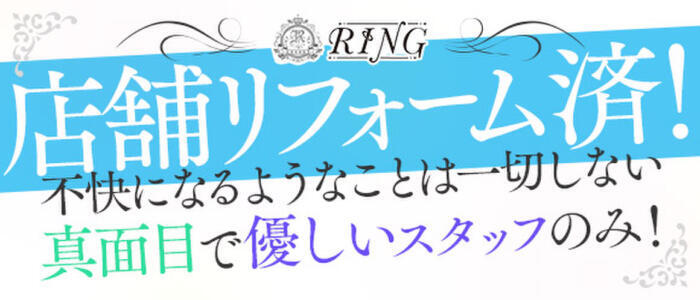 特徴 - RING(高収入バイト)（土浦市桜町/ソープランド）