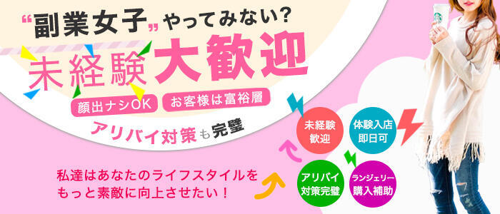 人妻出逢い会 百合の園 山の手本店(高収入バイト)(恵比寿駅発・山手線主要駅/人妻系デリヘル)