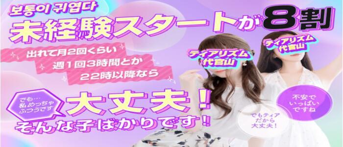 特徴 - ティアリズム代官山(高収入バイト)（渋谷発・近郊/高級デリヘル）