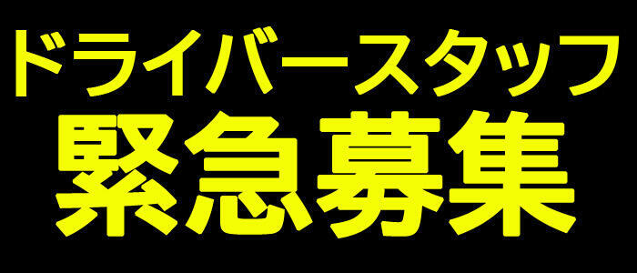 回春メンズエステ 華びら(高収入バイト)(松戸発・近郊/回春メンズエステ)