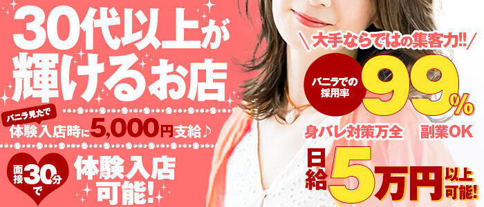 奥様特急 立川店(高収入バイト)(立川発・近郊/人妻系デリヘル)