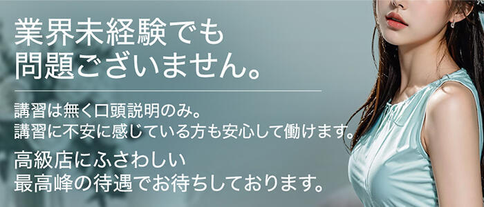 レス青山(高収入バイト)（渋谷発・近郊/高級デリヘル）