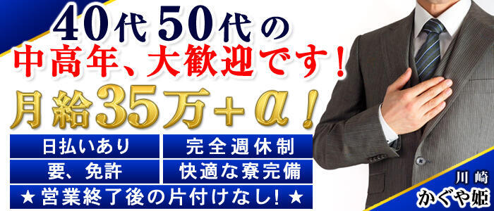 かぐや姫(高収入バイト)(川崎堀之内/ソープランド)