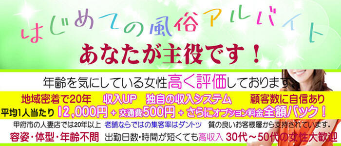 山梨人妻デリバリーコレクション(高収入バイト)（甲府発・近郊/人妻系デリヘル）