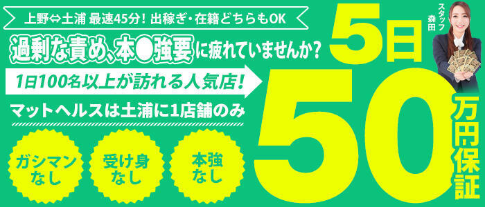 土浦ハッピーマットパラダイス(高収入バイト)（土浦市桜町/密着スケベイス☓本格マット店）