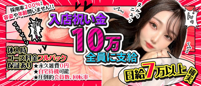 ナメすぎサークル立川店(高収入バイト)(立川発・近郊/デリヘル)