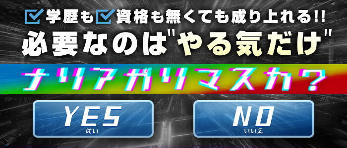 東京リップ 上野店(高収入バイト)(上野発・近郊/デリヘル)