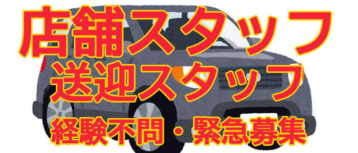 奥様プリモ(高収入バイト)(松戸発・近郊/人妻デリヘル)