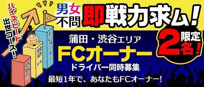 60分10000円渋谷2度ヌキ(高収入バイト)（渋谷周辺/2度ヌキ専門デリヘル）