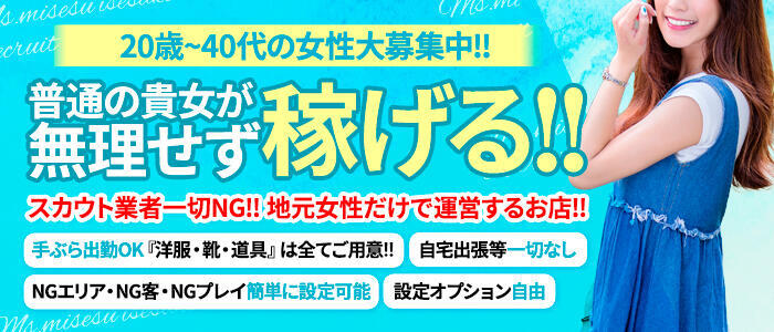 ミスミセス伊勢崎店(高収入バイト)（伊勢崎発～赤堀・本庄/人妻デリヘル）